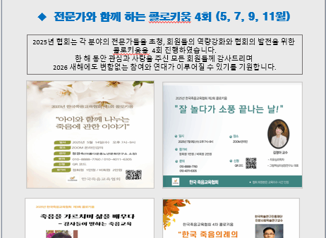 2025. 협회의 콜로키움 목록입니다.